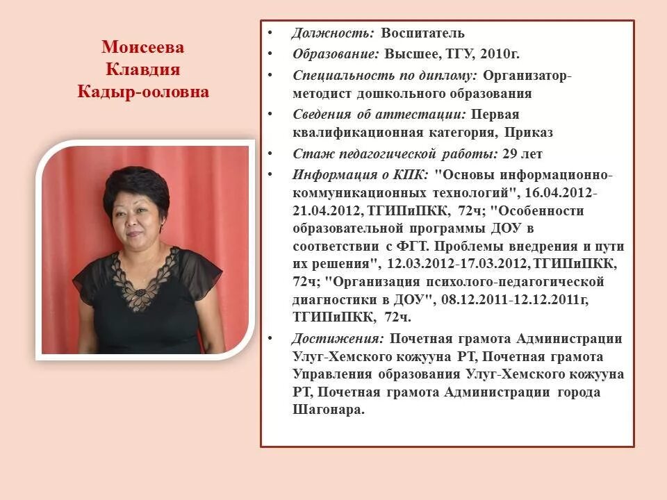 29 сад заведующая