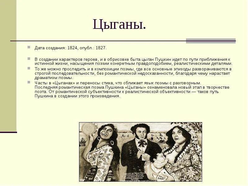 Цыгане пушкин читать краткое содержание. Поэма цыганы пушкин романтизм. черты романтизма цыганы. черты романтизма в поэме цыганы. признаки романтизма в поэме цыганы.
