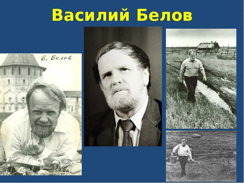 Василия Белова «всё впереди».