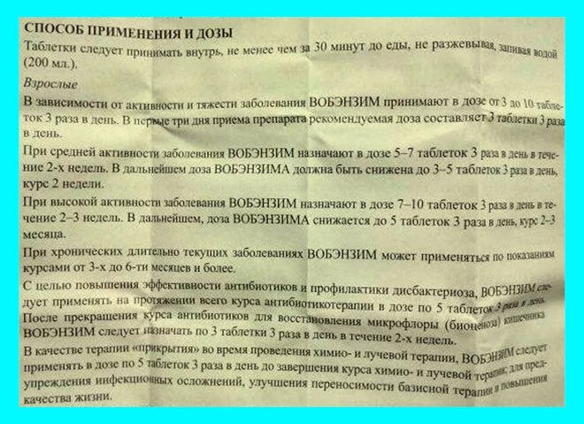 Вобэнзим таблетки дозировка. От чего таблетки Вобэнзим. Препарат Вобэнзим показания. Вобэнзим как принимать. Принимаю вобэнзим можно ли