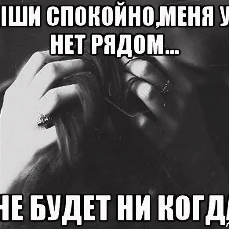 Прости не заметил. Больше тебя беспокоить не буду. Ненавижу обман. Меня больше нет для тебя. Дыши спокойно меня уже нет рядом.