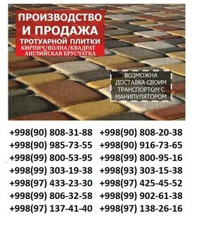 Производство тротуарной плитки адреса