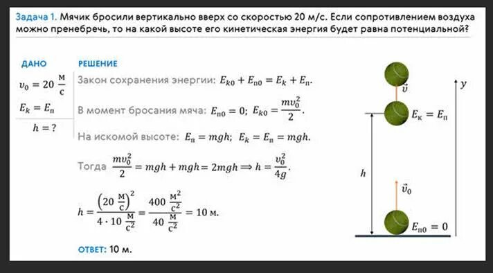 В положении 3 кинетическая энергия камня его. Закон сохранения механической энергии 9 класс задачи. Мяч брошен вертикально вверх со скоростью. Задачи на закон сохранения энергии. Задачи на сохранение энергии.