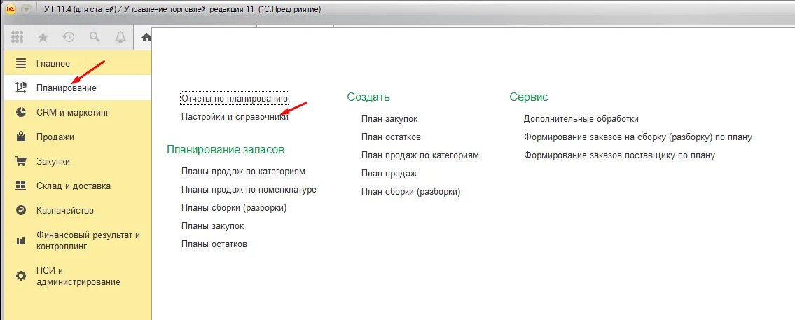 Сборка в ут 11. Планы продаж в 1с УТ. Планирование в УТ 11.5. Управление торговлей 11 4 самоучитель. Документы в 1с на тему планирование дел.