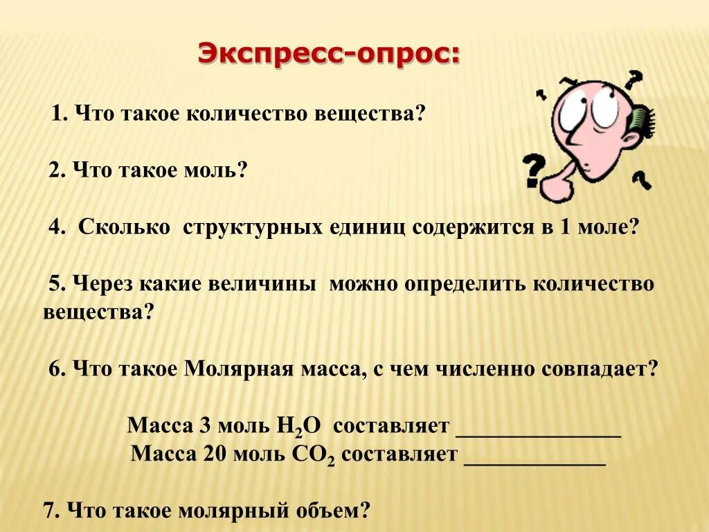 Сколько раз по 4 содержится в 12. Экспресс опрос. Количество. Экспресс-опросы. Презентации. Экспресс опрос пример.