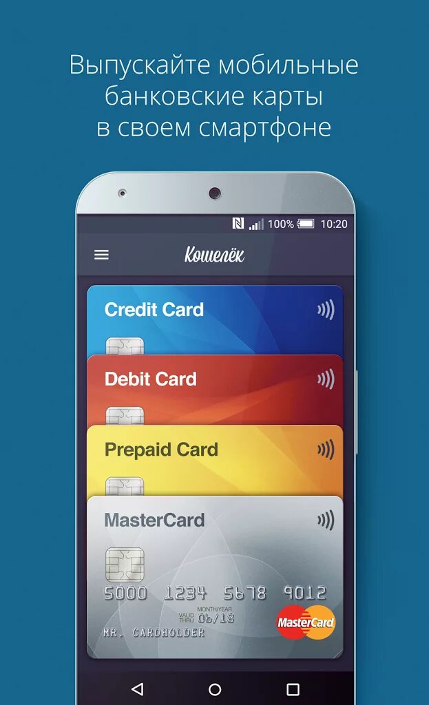 Телефон и банковская карта. Приложение для банковских карт. Приложение карточки в телефоне. Приложение для банковских карт на андроид.