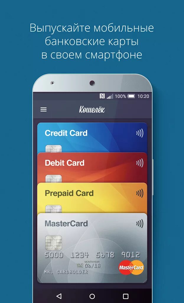 Какими картами можно оплачивать через телефон. Телефон и банковская карта. Приложение для банковских карт. Приложение карточки в телефоне. Приложение для банковских карт на андроид.