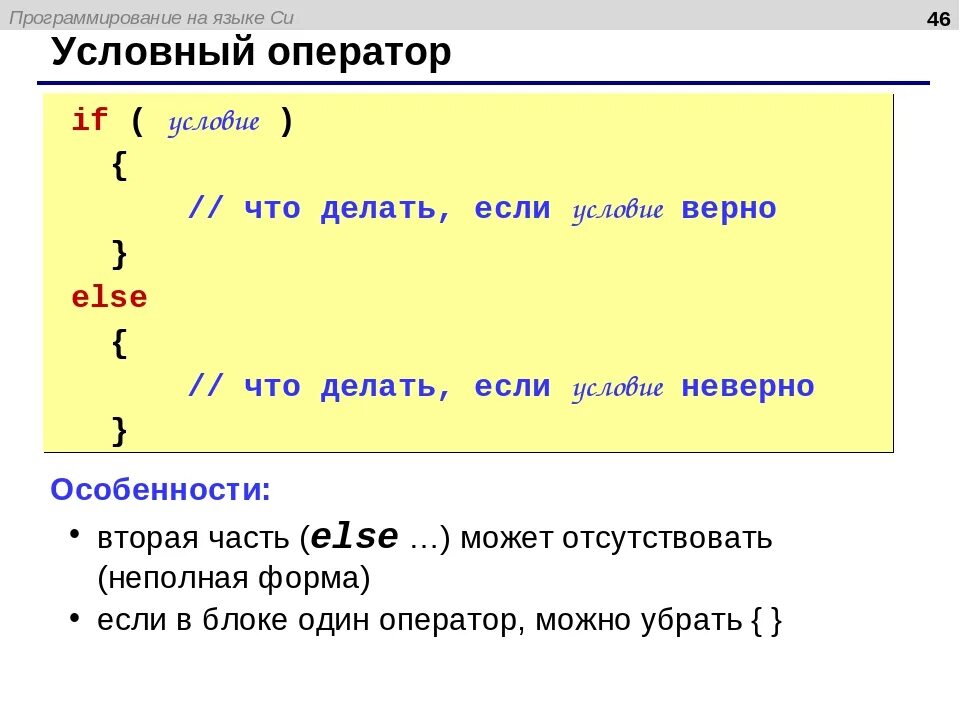 Операция условия c. Язык си условный оператор. Условный оператор в си. If в си. Условия в языке си.