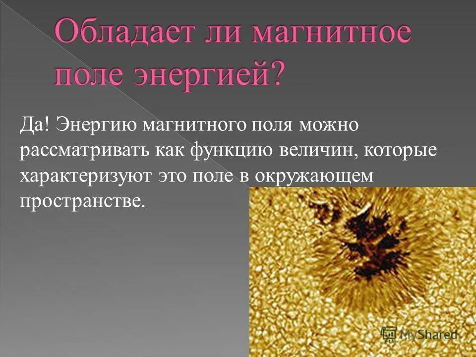 Эксперимент доказывающий что электрическое поле обладает энергией. Эксперимент доказывающий что электрическое поле обладает энергией