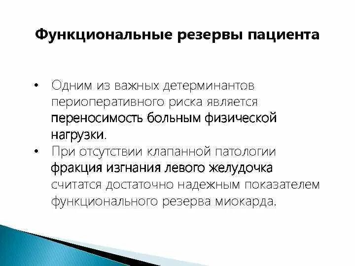Оценка функциональных резервов развития. Оценка функциональных резервов развития