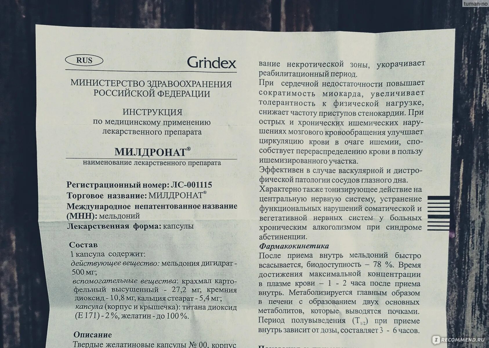 Милдронат МНН И торговое название. Международное название препарата милдронат. Милдронат таблетки прием. Милдронат таблетки дозировка.