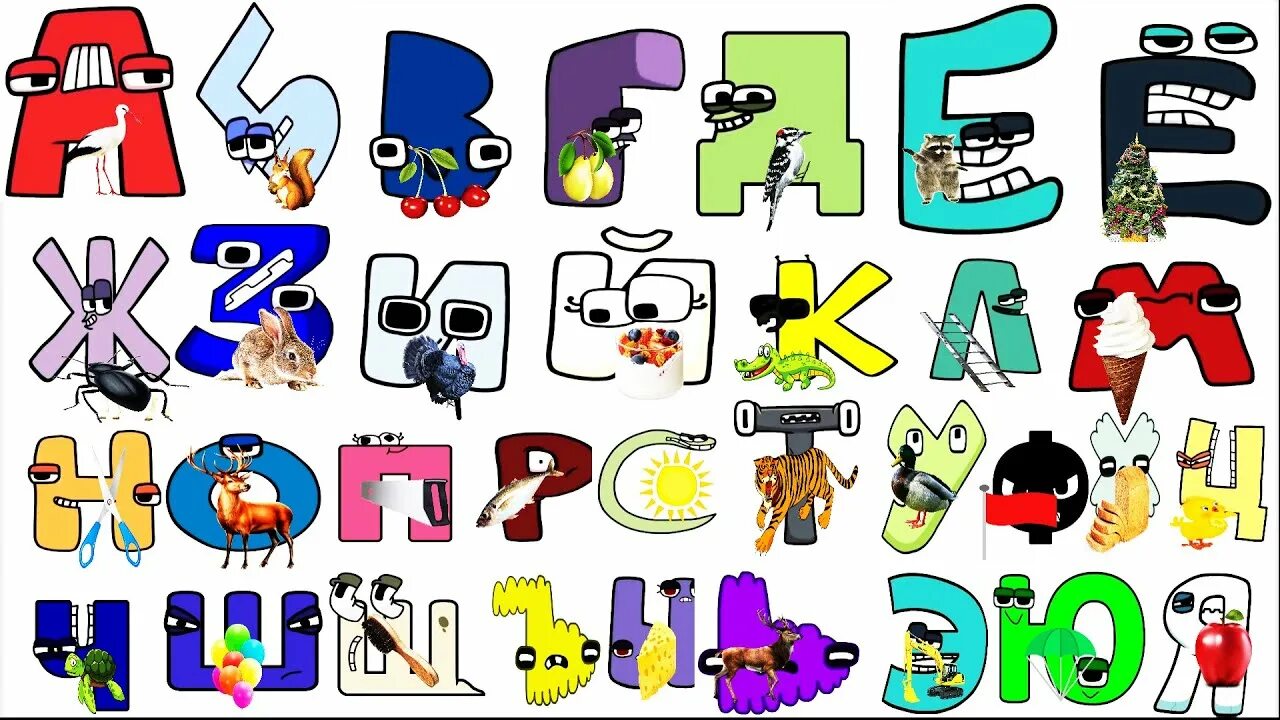 Alphabet lore universe russian studio. Алфавит. русский алфавит. алфавит лор alphabet lore. алфавит abc lore.