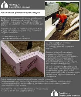 Как утеплять фундамент в частном доме