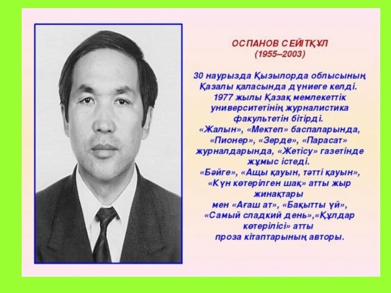 Химия оспанов 8. А.сопыбеков. сайдулла оспанов. халмурат сапаров. фото сейтқұл оспанов.