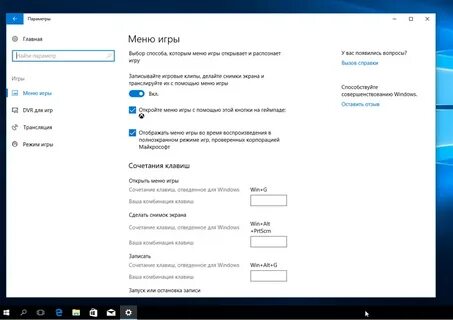 Комбинация записи экрана на windows 10
