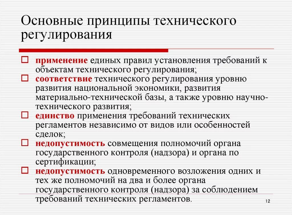 Принципы технического регулирования метрология. Принципы технологического регулирования. Назовите принципы технического регулирования. Основные принципы. Определенные идеи принципы