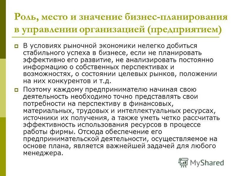 сущность социального управления. роль и место управления. роль и место управления. роль и место управления. решения в процессе управления организации.