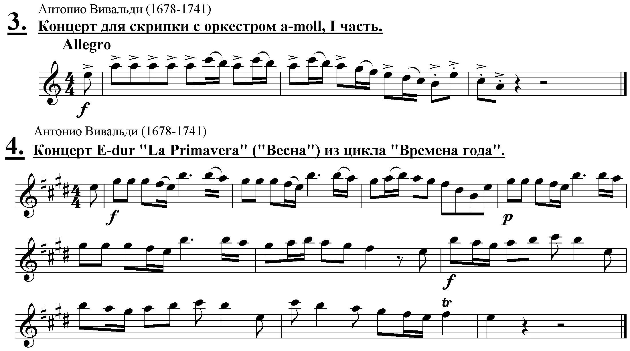 Вивальди табы. Антонио Вивальди зима Ноты для скрипки. Антонио Вивальди Ноты. Вивальди времена года Ноты.