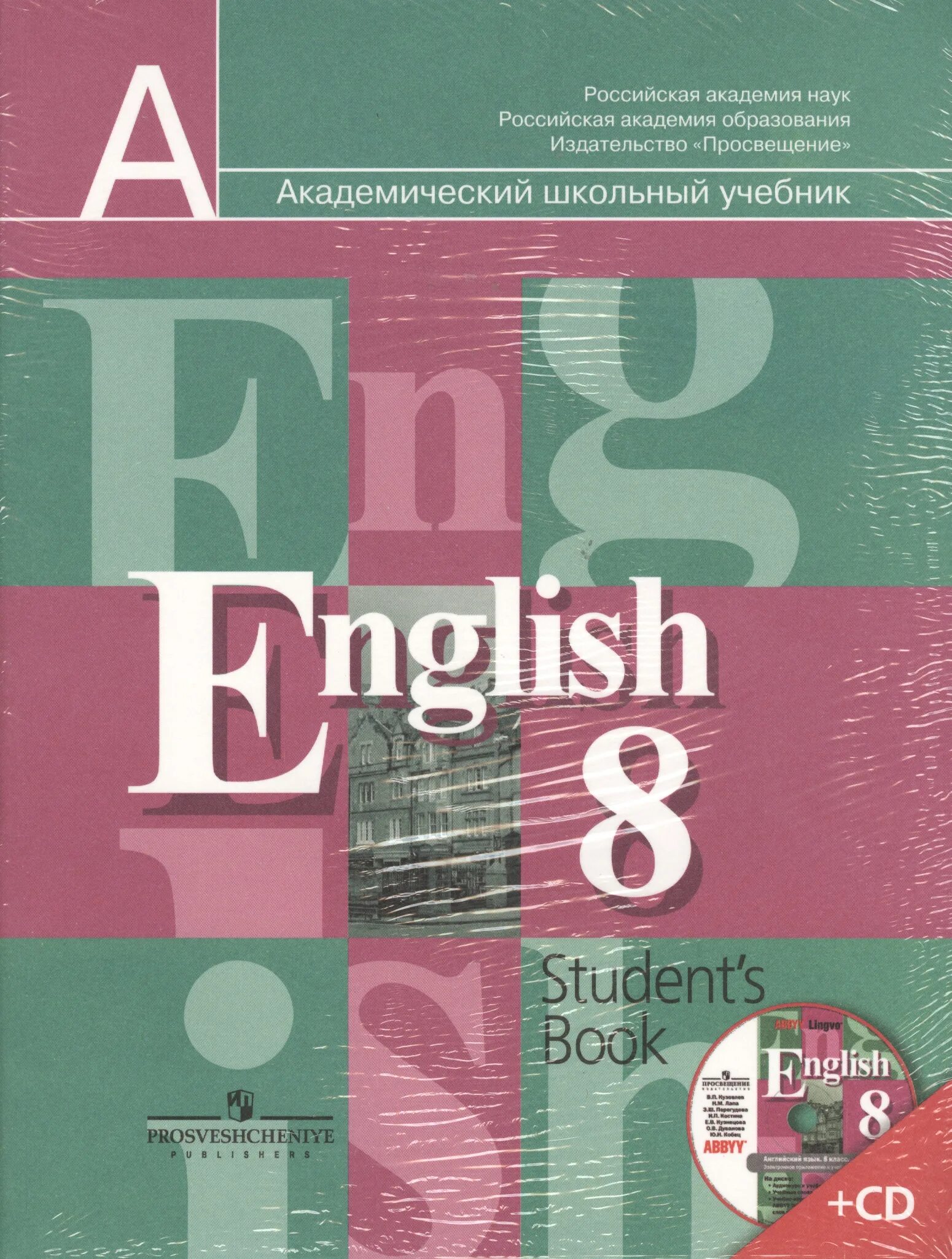 Учебник по английскому 8 класс кузовлев. Ученикианглийского языка. Учебник англисгогоязыка. Валлийский язык учебник. Английский учебник