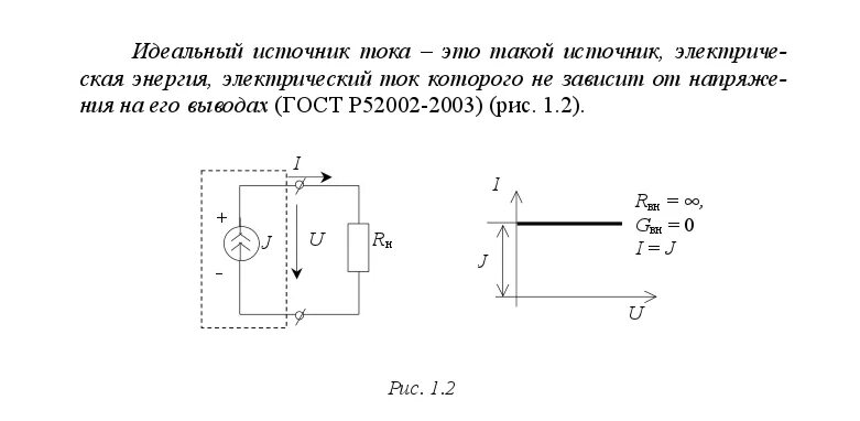 Идеальный источник тока на схеме. Идеальный источник тока схема. Внутреннее сопротивление идеального источника тока. Источник тока тоэ. Схема замещения идеального источника тока.