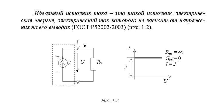 Внутреннее сопротивление идеального источника тока. Сопротивление идеального источника тока. Реальный источник тока схема. Идеальный источник напряжения схема. Мощность идеального источника