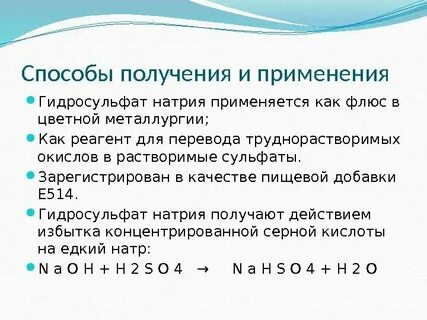 Гидросульфат