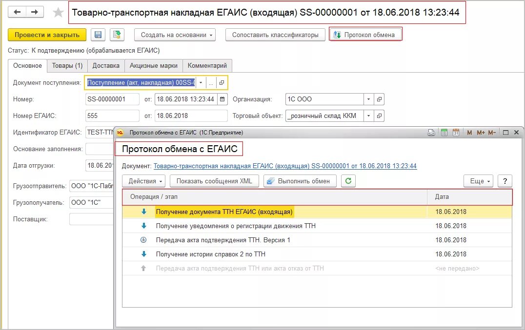 Изменить статус документа. Товарно транспортная накладная ЕГАИС. Номер накладной ЕГАИС. Идентификатор накладной. Номер транспортной накладной в ЕГАИС.