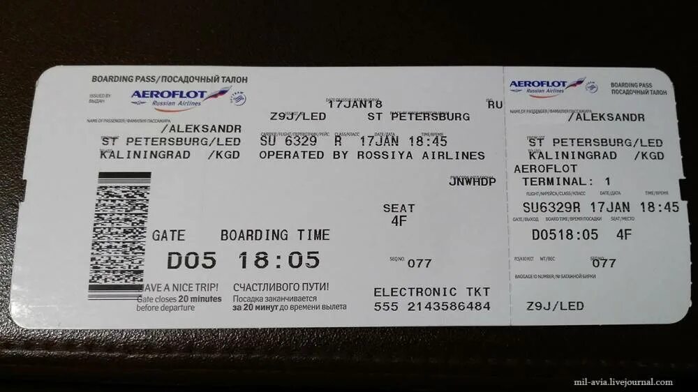 Билет на самолет прямо москва. Билеты на самолет. Билет в Питер на самолет. Посадочный билет. Посадочный талон на самолет.