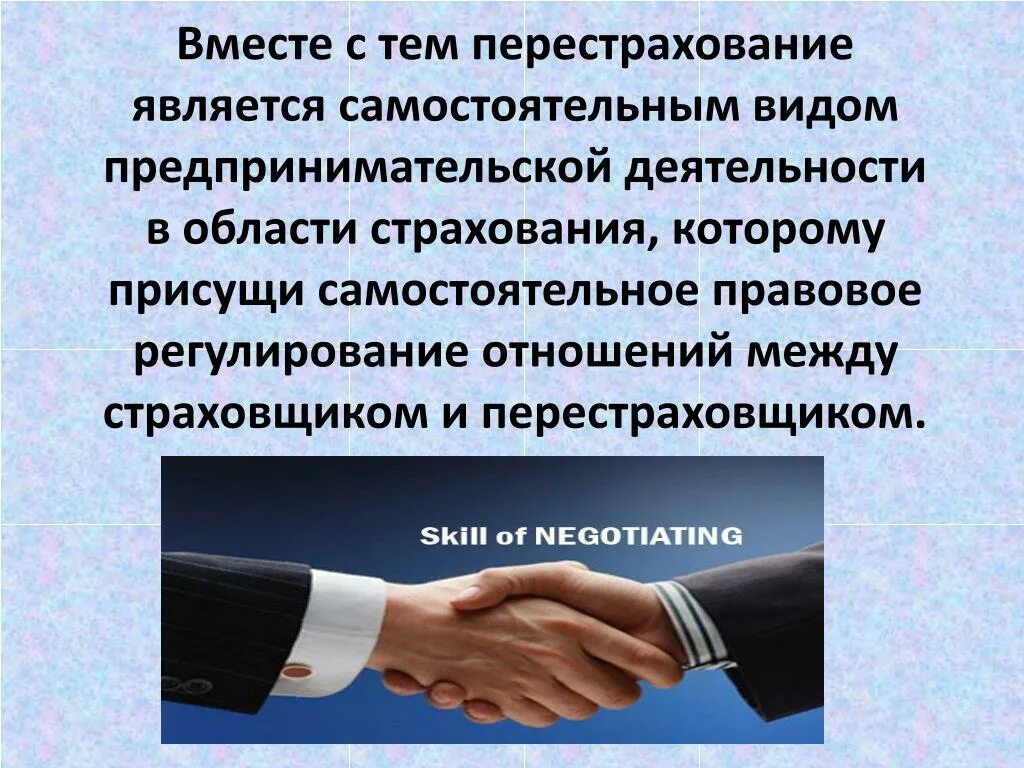 Перестрахование ответственности. Перестрахование презентация. Правовое регулирование перестрахования. Перестрахование в страховании это. Цессия это в страховании.