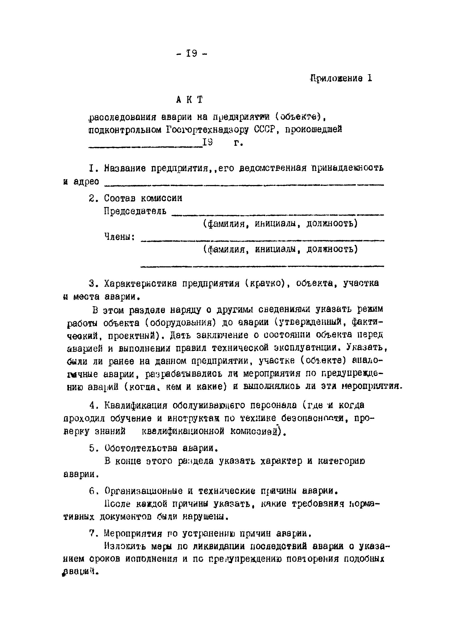 Как составлять акт о пожаре образец. Акт расследования пожара на предприятии. Образец заполнения акта о пожаре. Акт расследования пожара. Акт служебного расследования пожара.