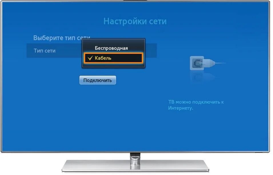 Подключить телевизор самсунг к сети. Подключить телевизор самсунг к интернету через кабель. Подключить телевизор самсунг к интернету через WIFI. Как настроить сеть в телевизоре самсунг. Как соединить телевизор самсунг