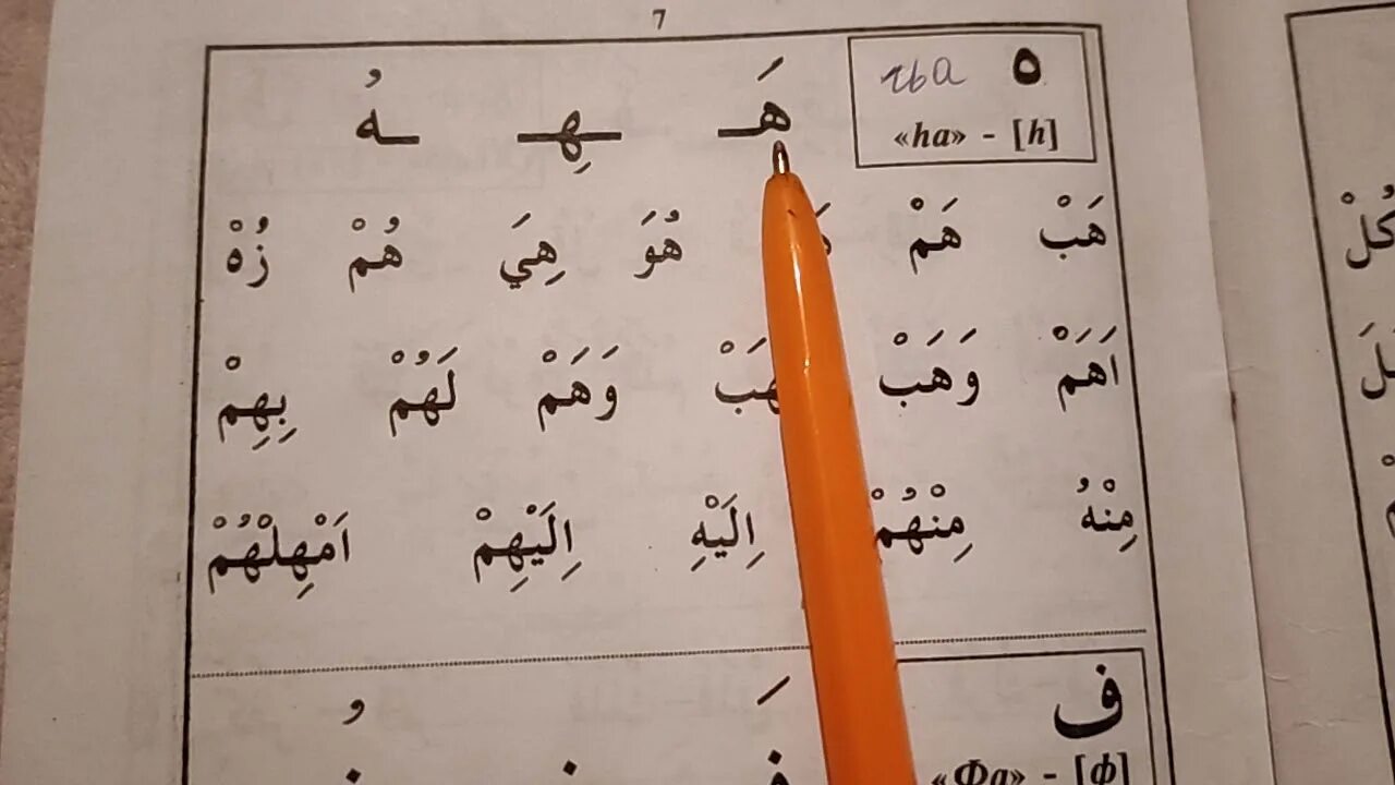 Арабский алфавит по книге муаллим сани. Муаллим сани буквы. Муалиму сани второй учитель алфавит. Муаллим сани книга арабский алфавит. Муаллим сани урок 1 арабский алфавит.