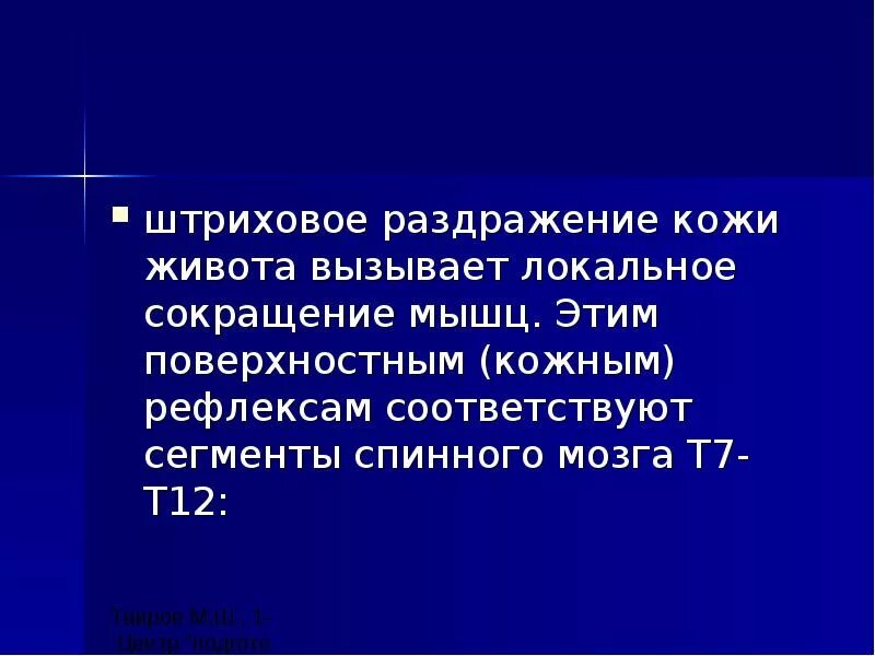 Штриховое раздражение кожи 8 класс. Штриховое раздражение кожи. практическая работа тема штриховое раздражение кожи. лр штриховое раздражение кожи. штриховое раздражение кожи вывод.