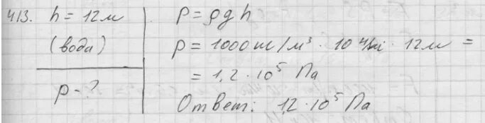 В стакан доверху налили ртуть. В стакан высотой 10 см налита доверху ртуть. В стакан высотой 10 см налита доверху ртуть вычислить давление. Каково давление на дверцу в шлюзовых воротах на глубине 12 м. Давление ртути 10 см.