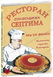 Ресторан господина септима