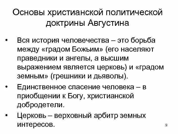 Марксизм основные идеи. Политическое учение на основе борьбы. Политические мыслители средневековья. Политическое учение на основе борьбы. Политические учения 20 века.