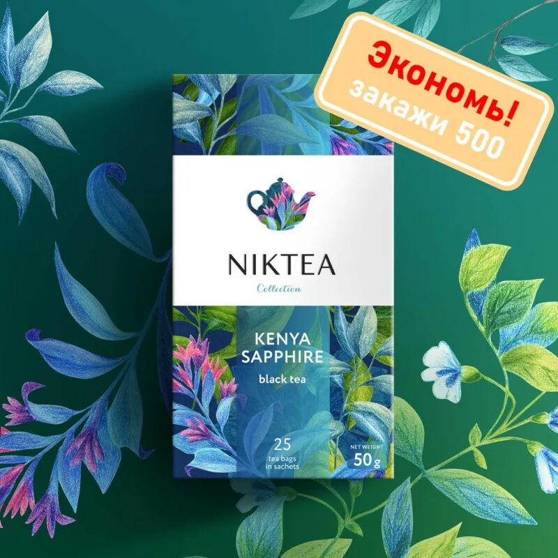 Чай niktea купить. Чай NIKTEA. Чай NIKTEA пакетиках Кения. NIKTEA чай английский завтрак. NIKTEA чашки.