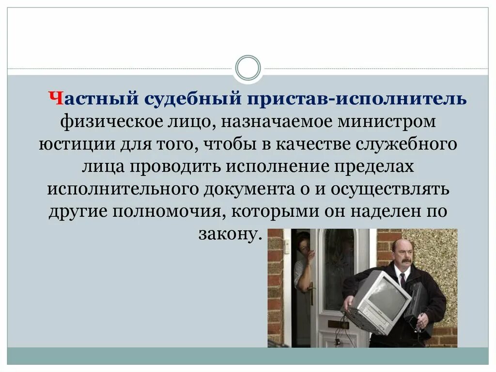 Судебный исполнитель осуществляет. Исполнительное производство зарубежных стран. Частные судебные исполнители. Назначить исполнителя. Отличие частного судебного исполнителя от государственного.