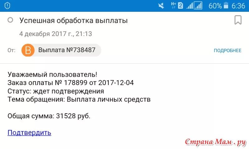 Перевод ожидает подтверждения у оператора