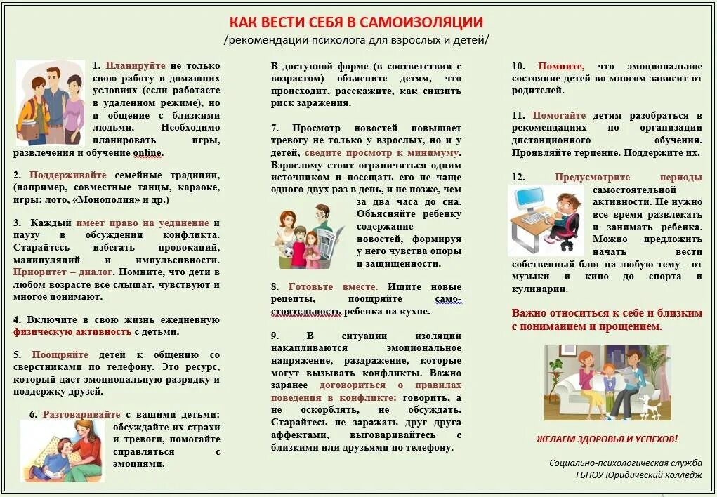 Новая работа советы психолога. Рекомендации психолога. Советы психолога. Советы и рекомендации психолога родителям. Памятка психолога детям.