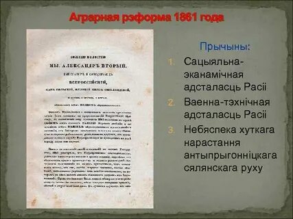 Земельный вопрос 1861