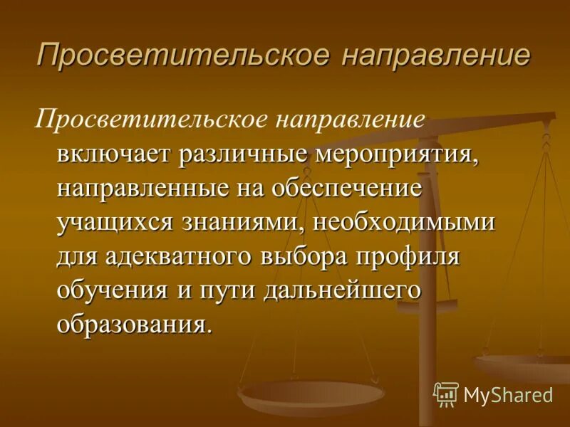 Направления включенные в профессиональный