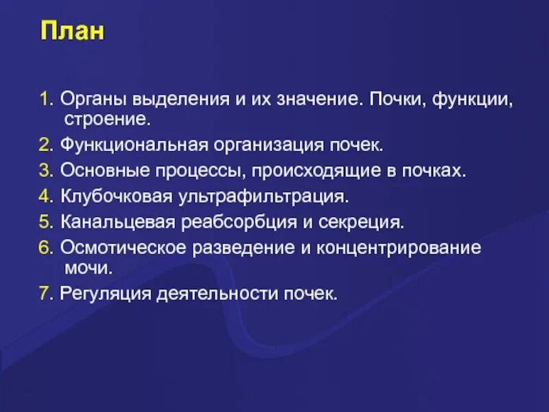 Основной выделительный орган человека. Органы выделения и их значение. Значение органов выделения. Функции органов выделения. Основное значения органов вылеления.