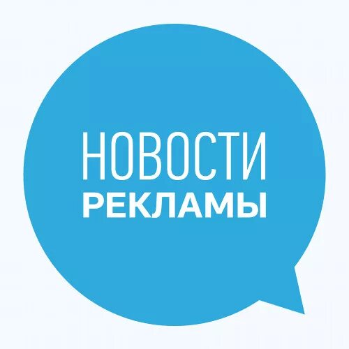 Обсуждаем рекламу. Новости рекламы. Новости реклама картинки. Новостная реклама. Реклама объявления.