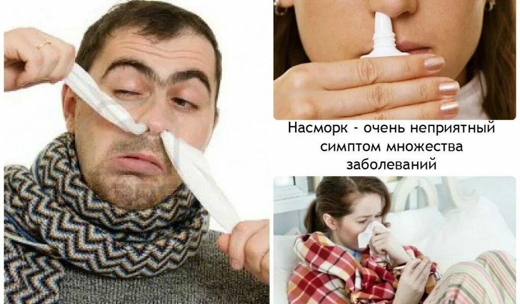 Сильные сопли что делать. Насморк. Народные средства для носа.