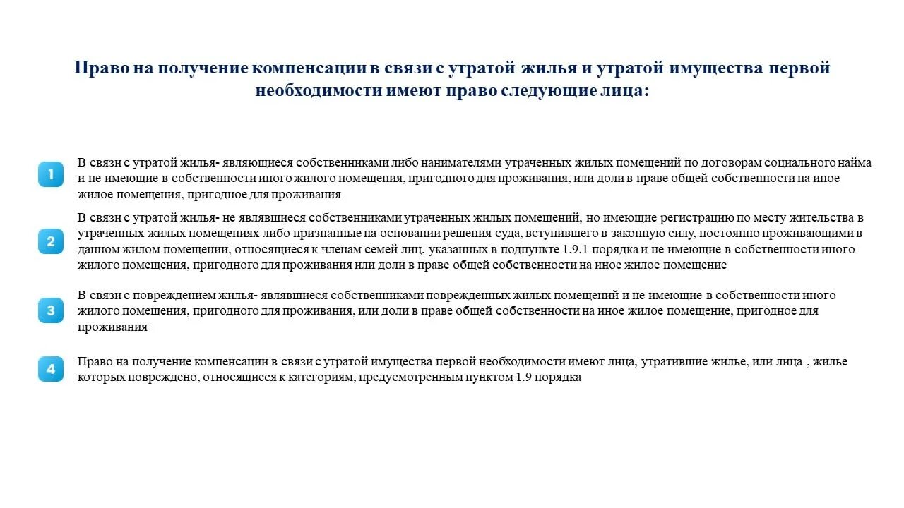 Компенсация за утраченное жилье. Утрата жилого помещения. Выплаты в связи с утратой имущества первой необходимости. Компенсация за утраченное жильё в Мариуполе. Оформить компенсацию.