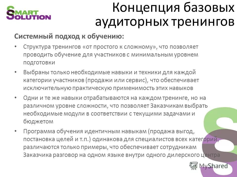 Тренинги их описание. Игровые методы тренинговой работы. Графическая концепция тренинга. Описание тренингов. Описание тренингов.