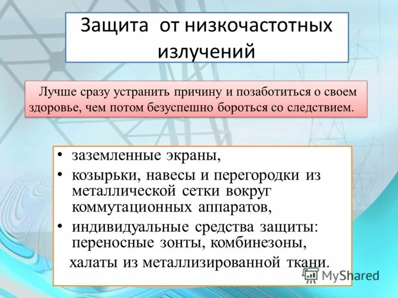Источники низкочастотных излучений. Источники низкочастотных излучений. Низкочастотные электромагнитные волны. Низкочастотное электромагнитное излучение источники. Источники низкочастотного излучения.