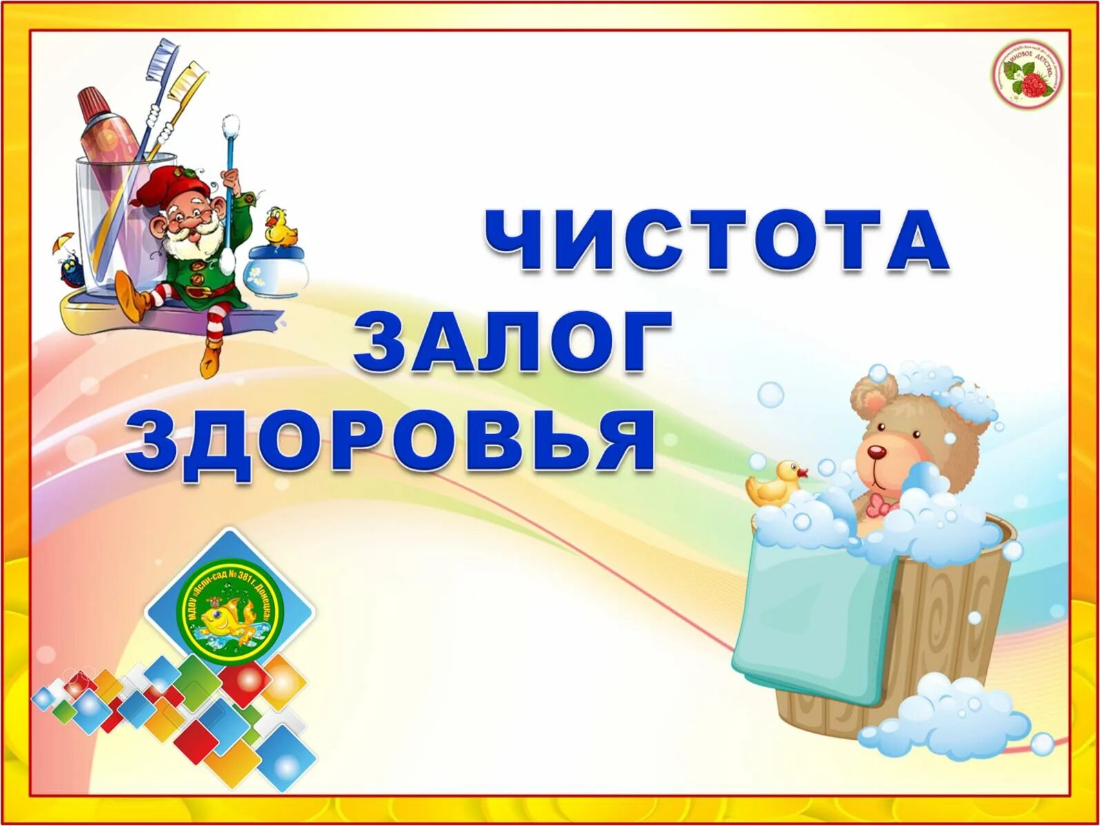 Пословицы чистота залог здоровья. Пословицы о чистоте и здоровье. Пословицы на тему чистота залог здоровья. Пословицы о чистоте.