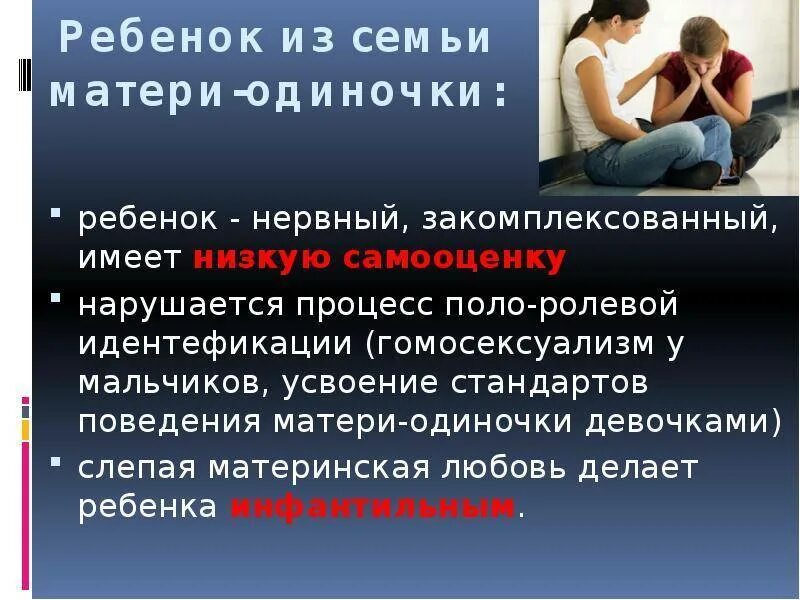 Мать одиночка группы